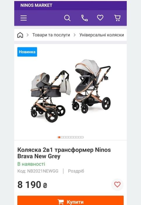 Терміново...Коляска ninos 2 в 1 трансформер.
