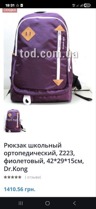 Рюкзак на 3 отдела