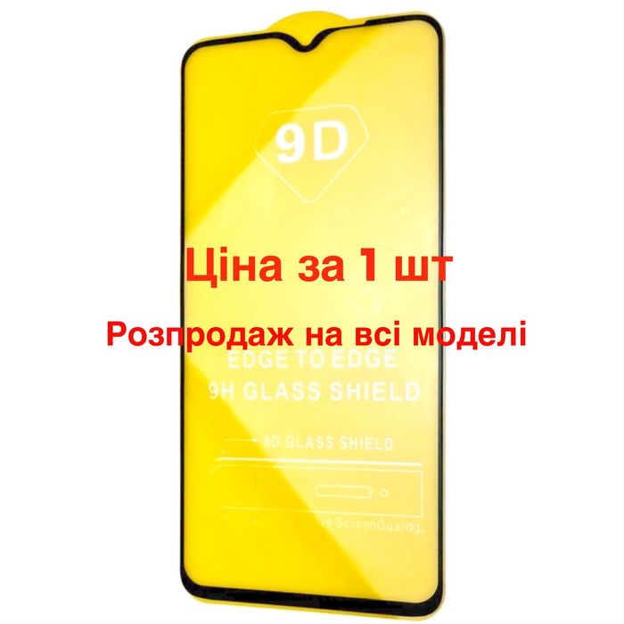 Акція | Защитное стекло 9Д Xiaomi Redmi Note 8/ 8 Pro | Захисне скло к