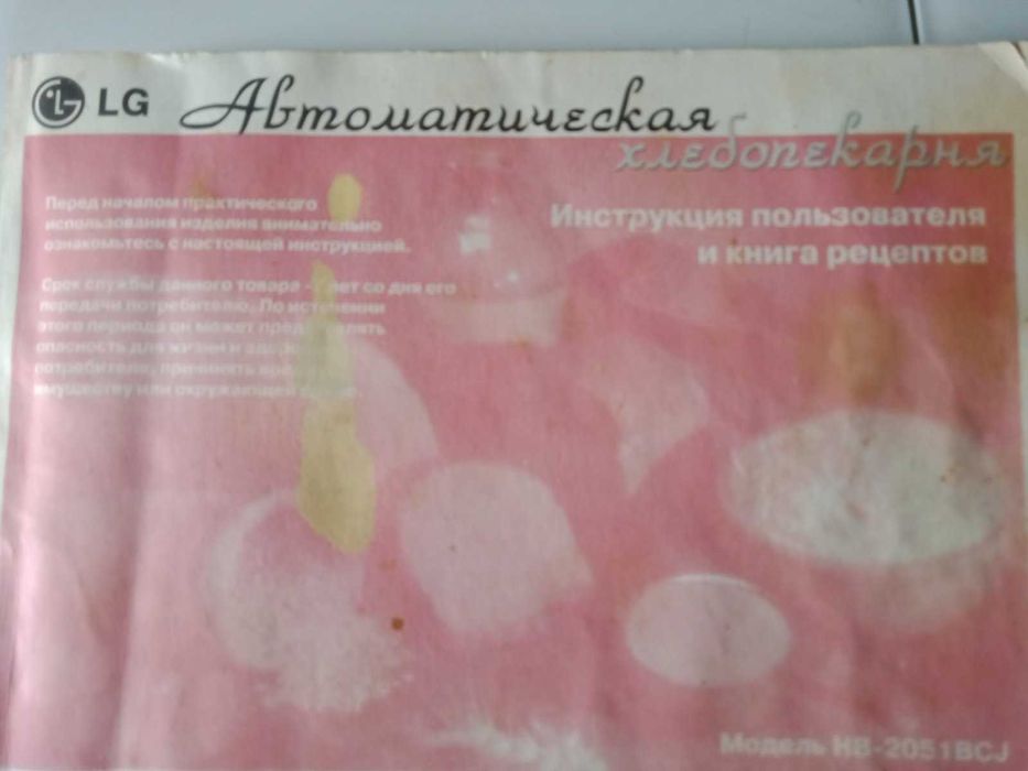Хлібопіч LG HB-1051CJ
