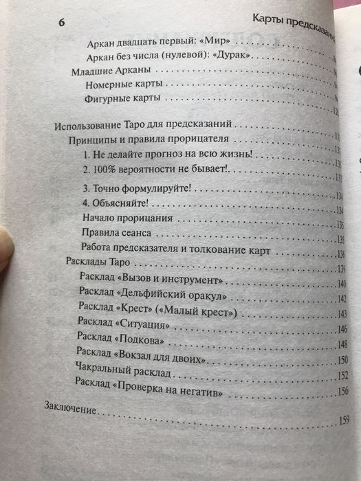 ТАРО С ЧЕГО НАЧАТЬ? Карты предсказаний Д. Норман