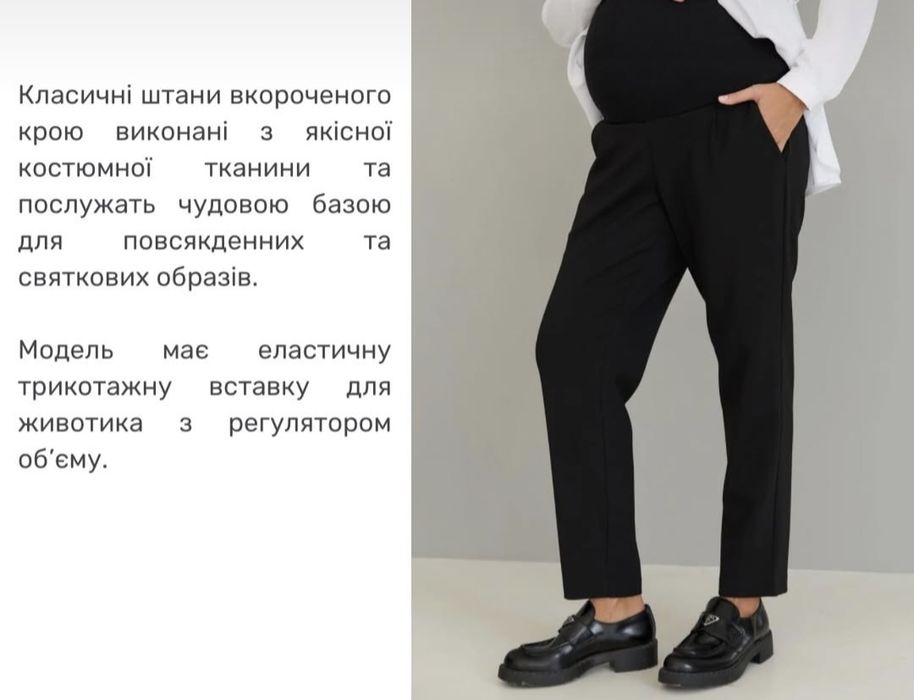Класичні штани для вагітних