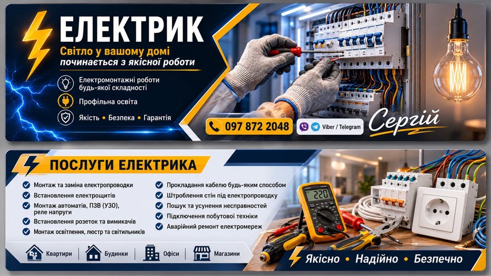 Електрик / Электрик