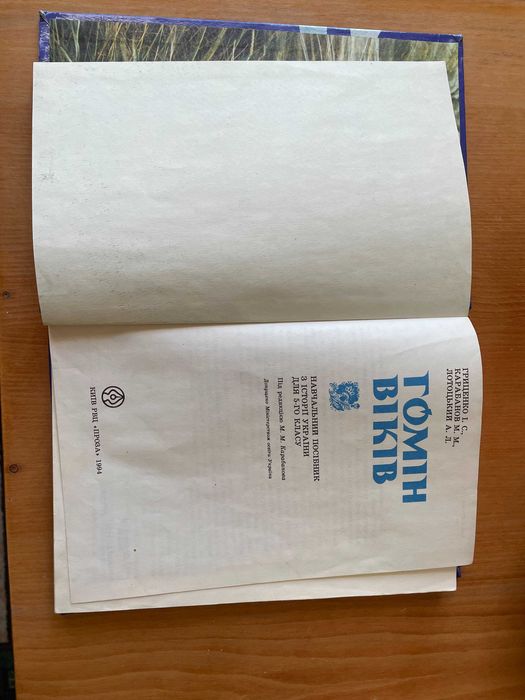 Гомін     віків (історія України)