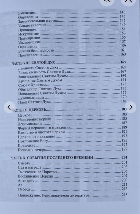 Богословие: Коротко о важном. Корниш