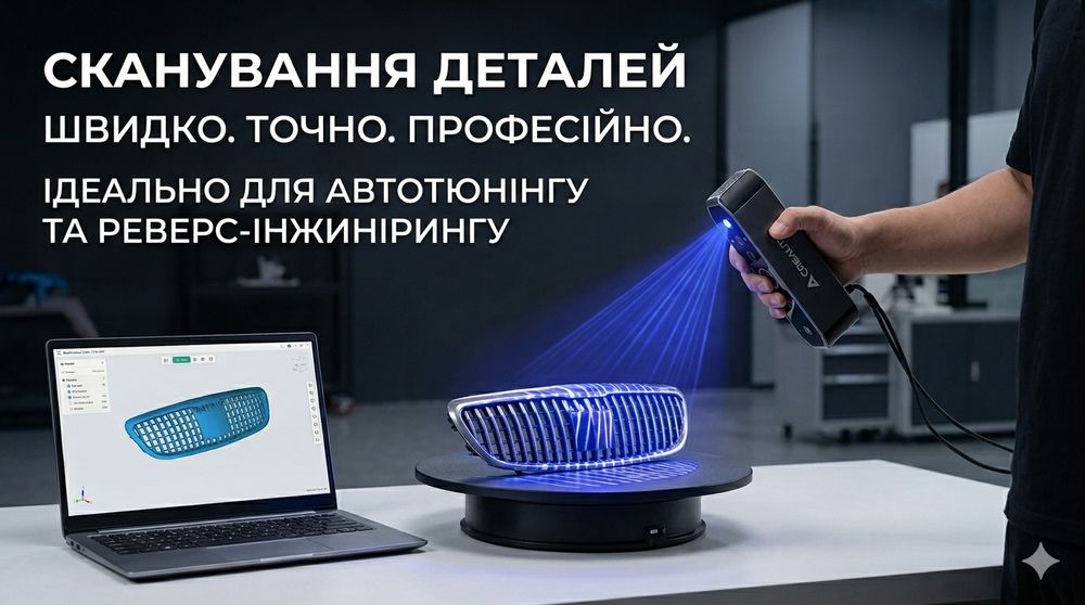 Моделювання у 3Д, створення моделей на комп'ютері. Реверс інженірінг.