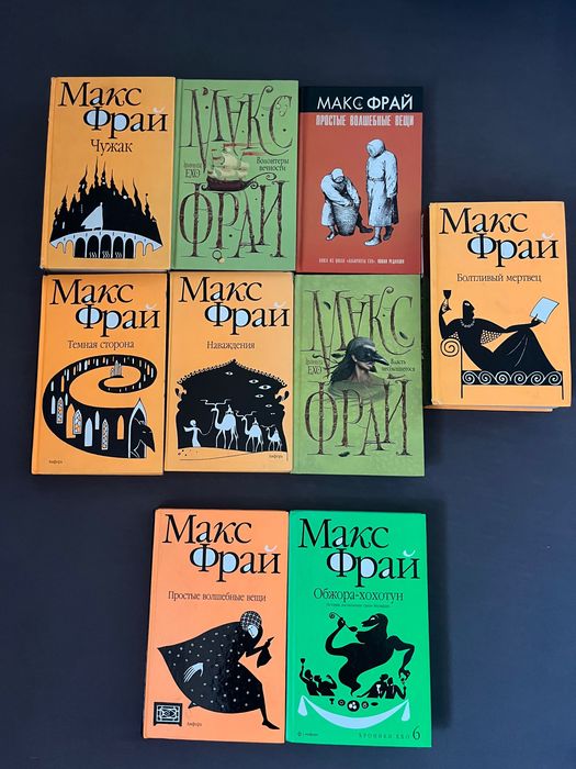 Книга Макс фрай чужак