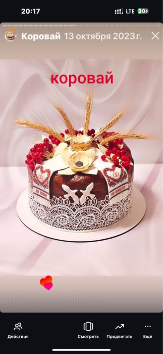 Коровай, торти Харків