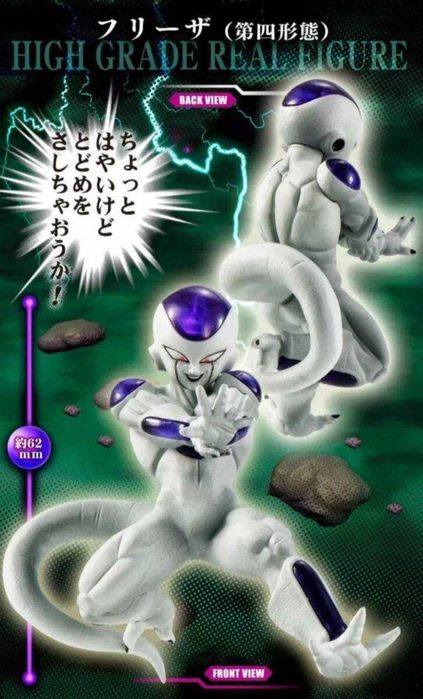 HG Dragon Ball Premium Bandai Exclusive Frieza Complete Set: Frieza (4th Form)