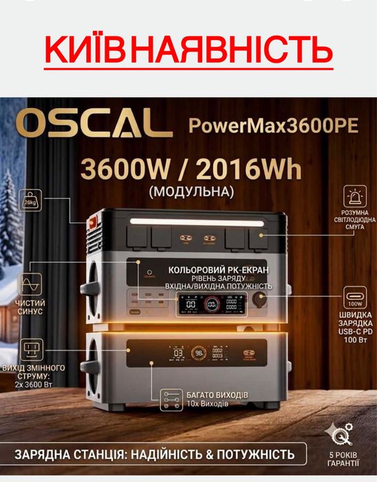 Зарядная станция Oscal 3200