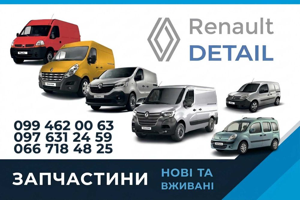 Розбірка разборка шрот рено канго Renault Kangoo сітан Citan 2008-2023