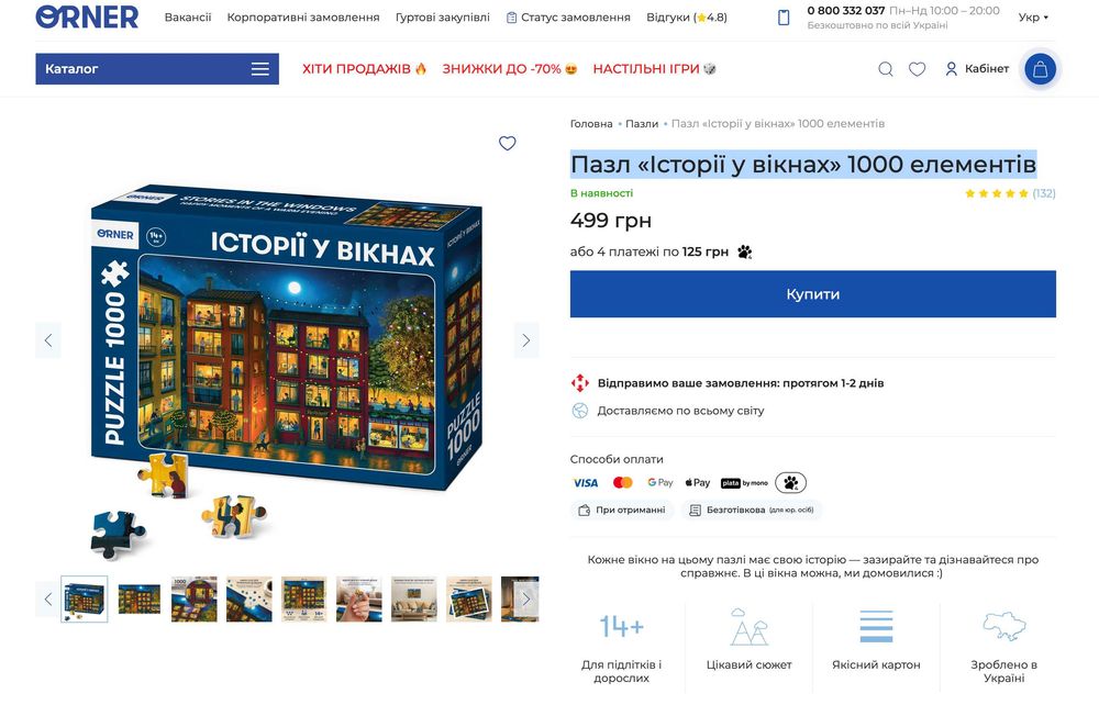 Пазл «Історії у вікнах» 1000 елементів