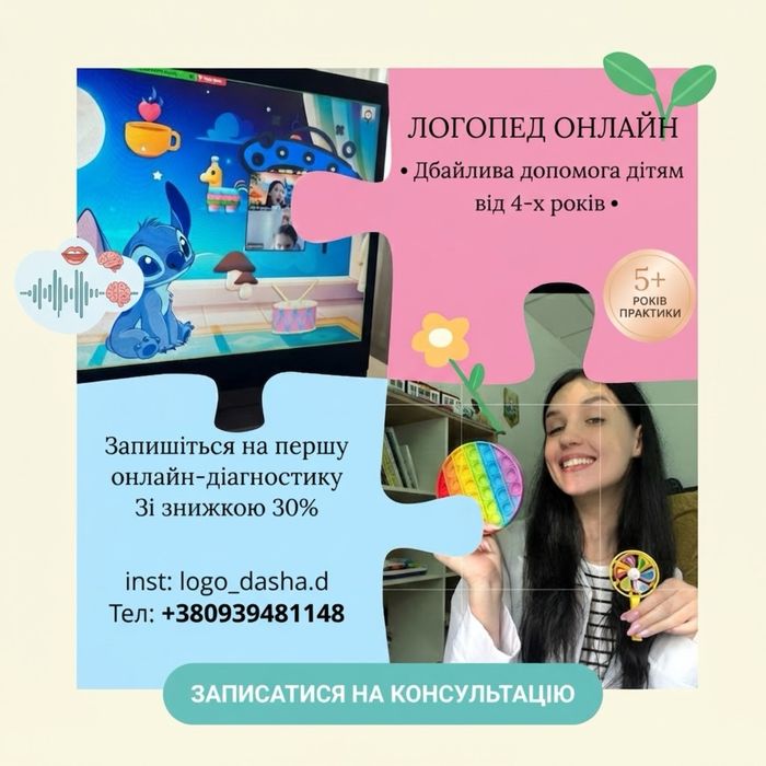 Логопед-дефектолог онлайн