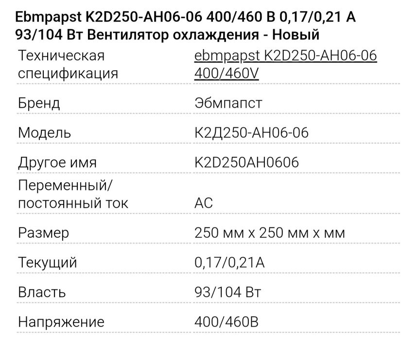 Вентилятор брендовий K2D250-AH06-06