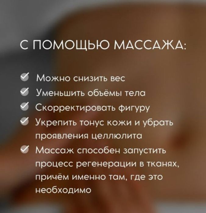 Акция!Массаж антицеллюлитный с лимфодренаж эффект/тело/лицо