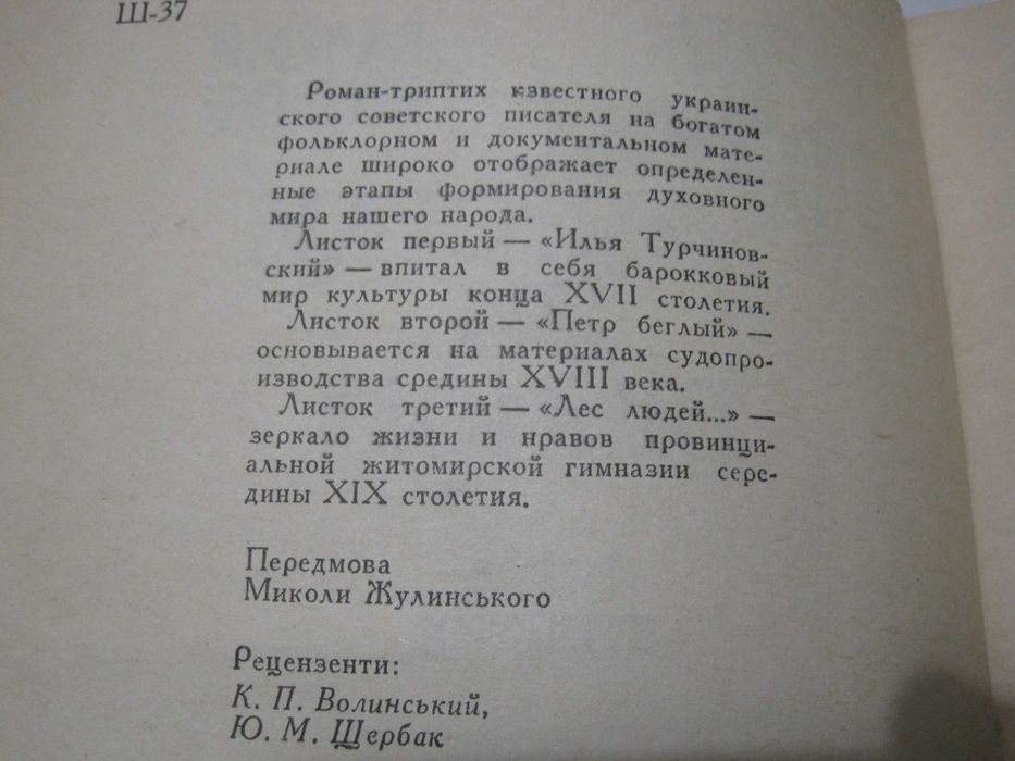 Леся Украинка Франко Загребельный Рильский Довженко Корнийчук