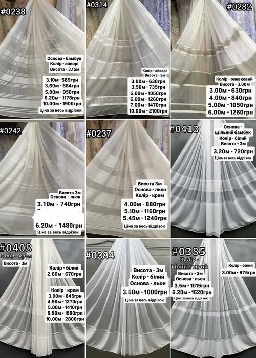 Розпродаж залишків Тюль та штори готові комплекти гардины