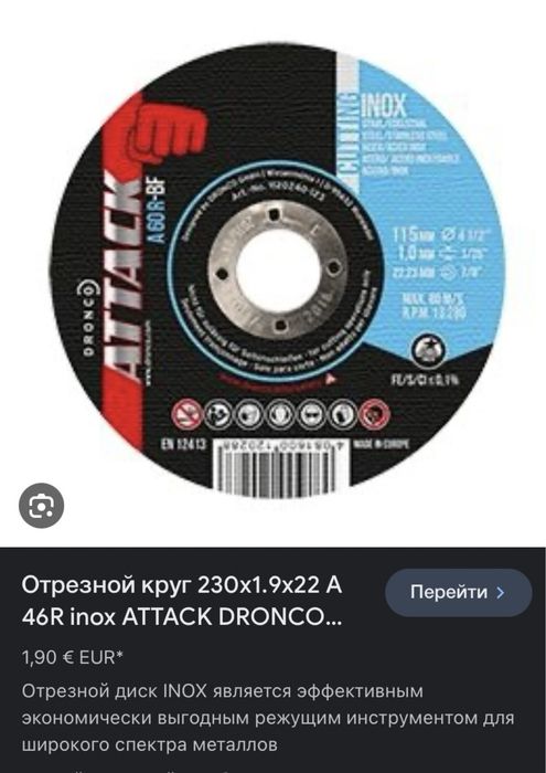АКЦИЯ!!!Круги отрезные абразивные DRONCO ATTACK 230x1.9 Германия: 35 ...