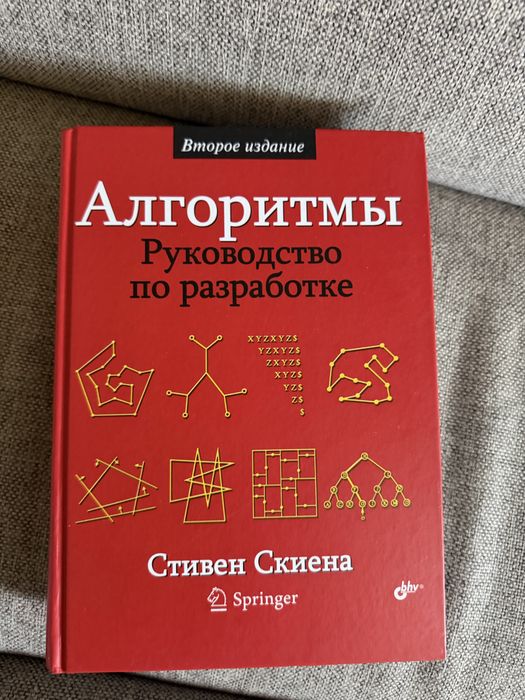 книга Алгоритмы. Руководство по разработке