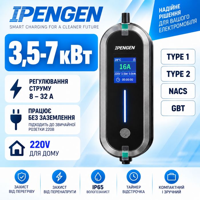 Зарядка  AIPENGEN 3.5 кВт 16А Type 1 Type 2 GBT NACS