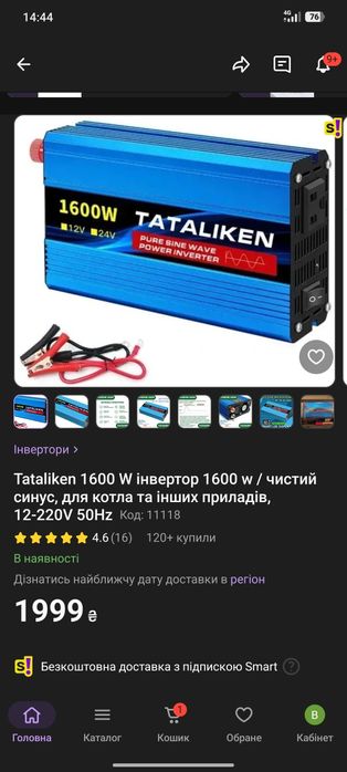 Інвектор 12 вольт