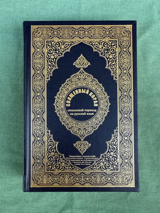 AL QURANUL KARIM インドネシア語翻訳 Коран. Перевод Эльмира Кулиева.: 2 200 грн. - Книги / журналы Киев