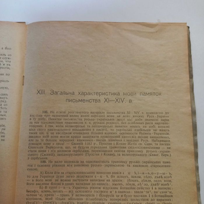 Історія української мови 1920 рік