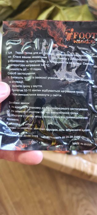 Спец цена. Грілки для ніг, одноразові термоустілки, напівустілки.