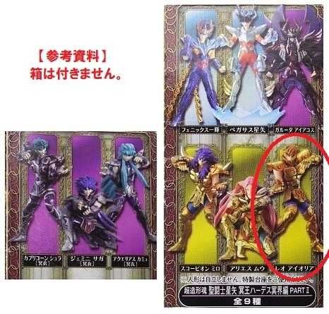 Bandai Saint Seya Super Modeling Soul , Arco Hades   - Leo, Aiolia New