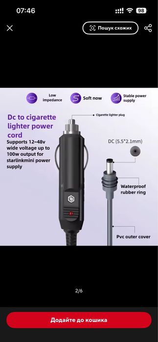 Кабель старлінк Starlink Mini автомобільний зарядний кабель