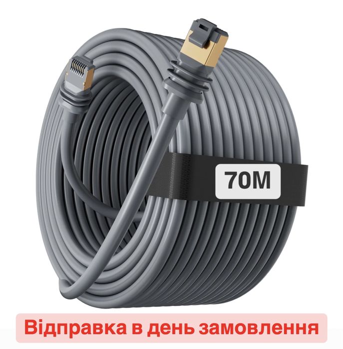 Starlink кабель 70м gen2 gen3 НАЯВНІСТЬ