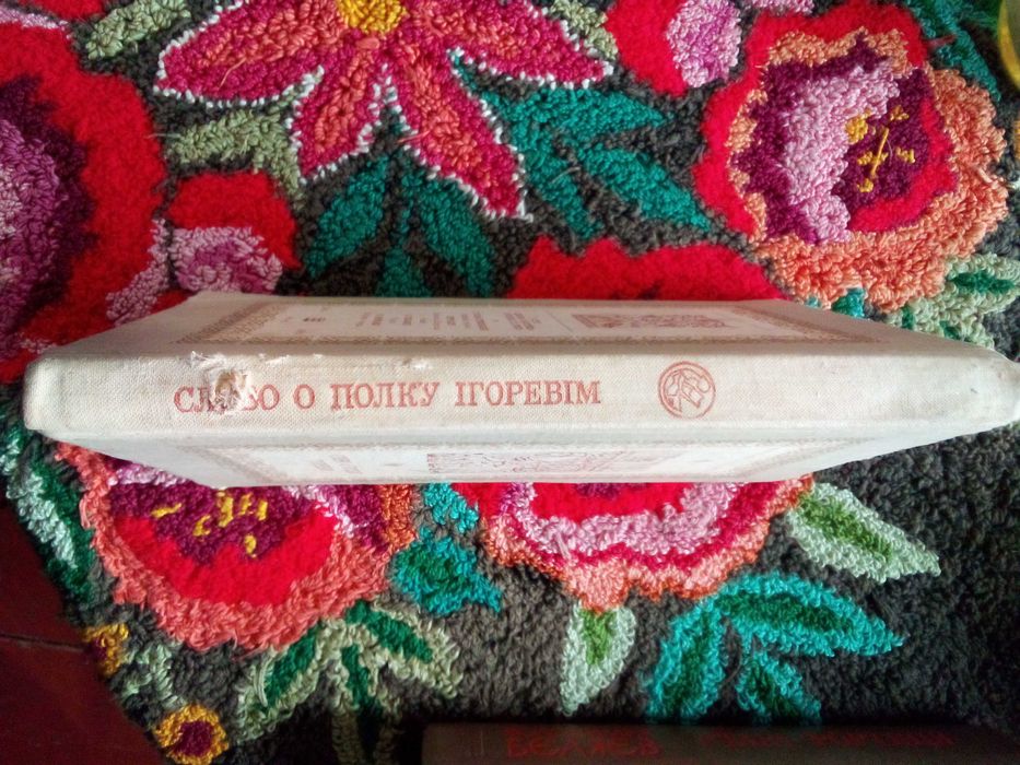 Бунтівник - В. Привальський; Слово о полку Ігоревім