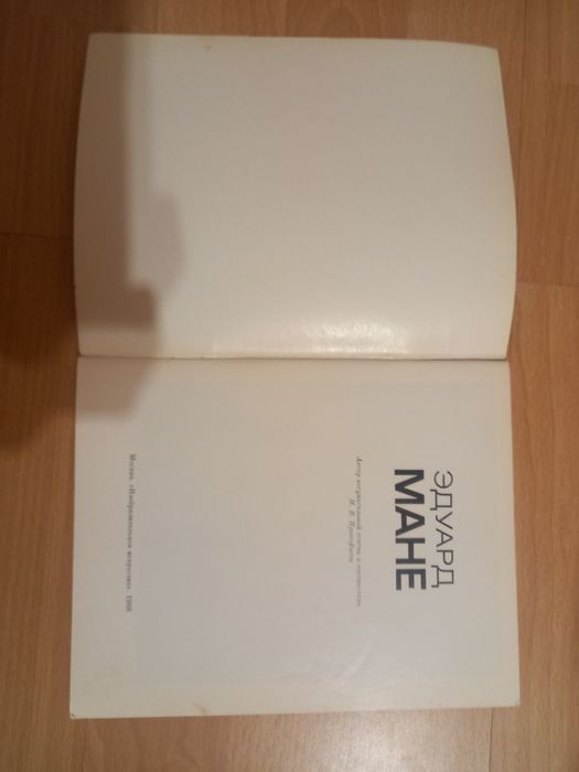Книга Эдуард Мане