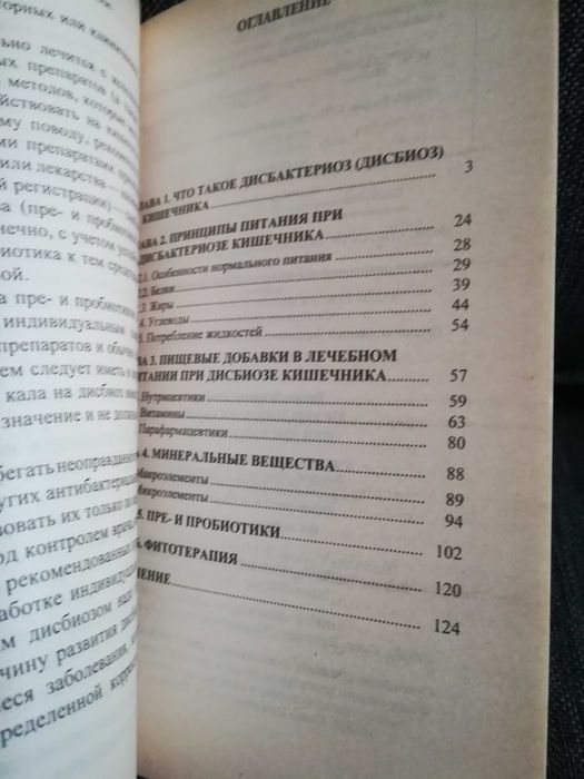 В. Немцов " Правильное питание при дисбактериозе"