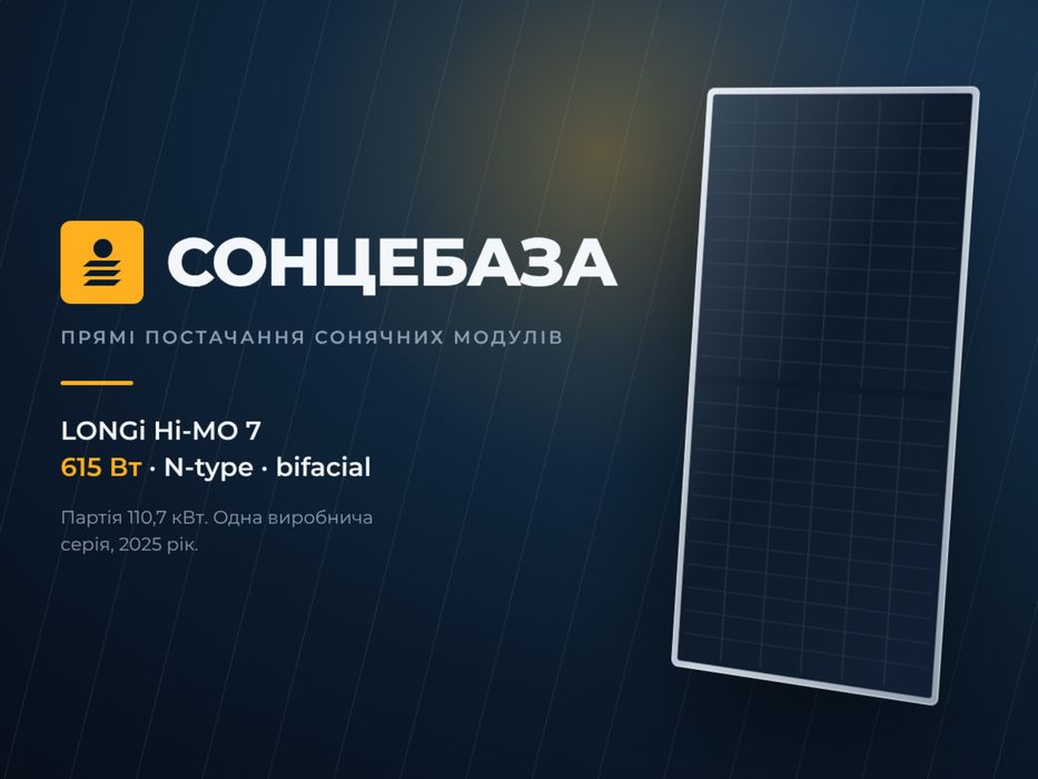 Сонячні модулі |  LONGi 615 Вт Hi-MO 7 bifacial LR7-72HGD-615M