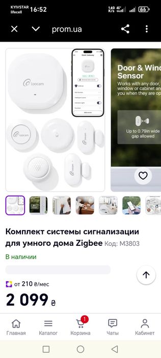Комплект  сигнализации Loocam для умного дома Zegbee