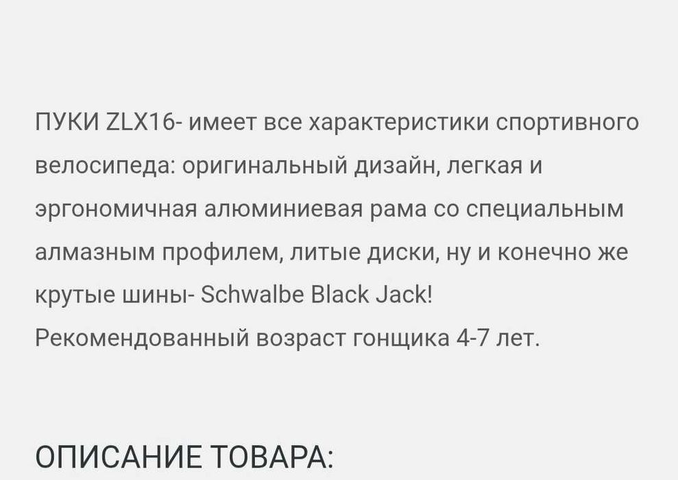 Велосипед Германия PUKY 4-7 років