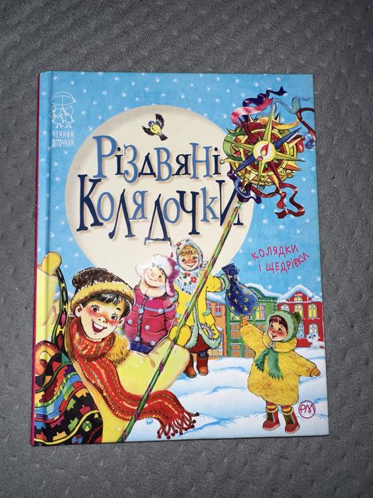 Книга Різдвяні колядочки