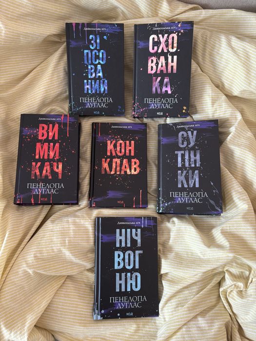 Цикл «Ніч Диявола», Пенелопа Дуглас