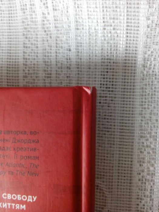 Лені Зумас "Червоний годинник"