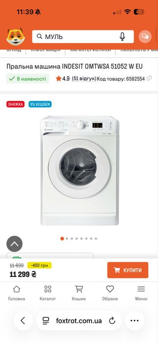 Пральна машина INDESIT OMTWSA 51052 W EU - 5 кг
