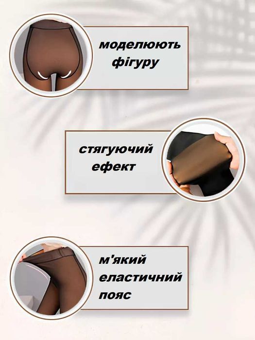 Термоколготи на флісі  з ефектом голих ніжок.