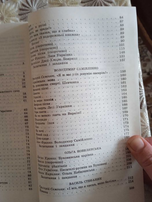 "Духовні криниці". Хрестоматія з української літератури, частина 2
