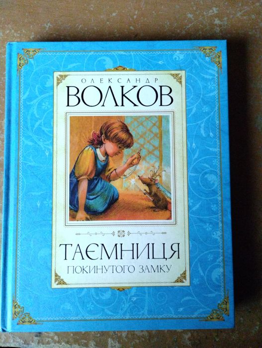 Дитяча книга .Всеволод Нестайко.та інші