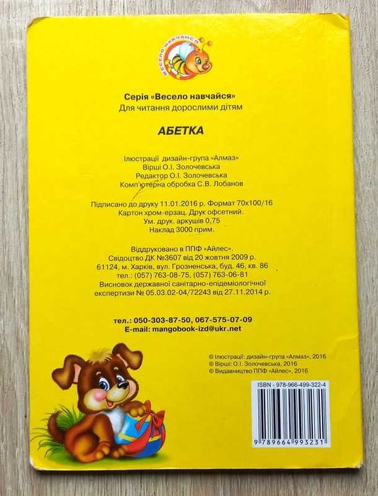 Абетка. Українська. Картонна книжка.