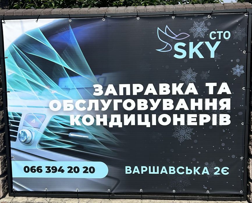 Заправка та Обслуговування Автокондиціонерів.