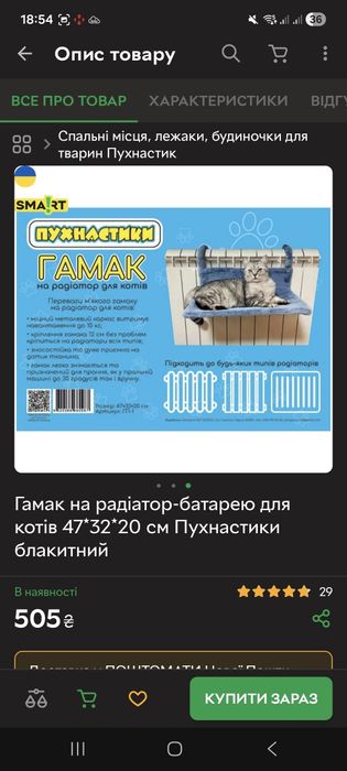 Гамак на батарею для кота 47х32х20 см