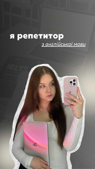 РЕПЕТИТОР АНГЛІЙСЬКОЇ МОВИ індивідуальні/парні заняття