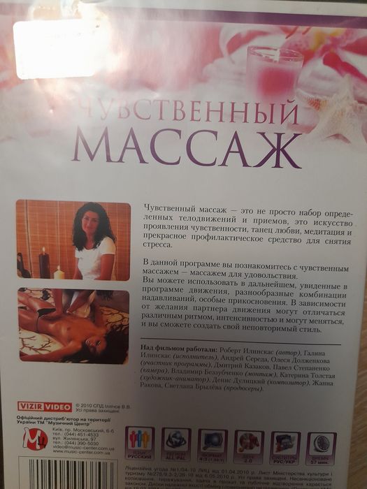 CD Диск Чувственный массаж