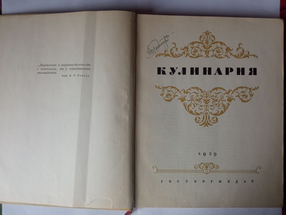Книга Кулинария 1959